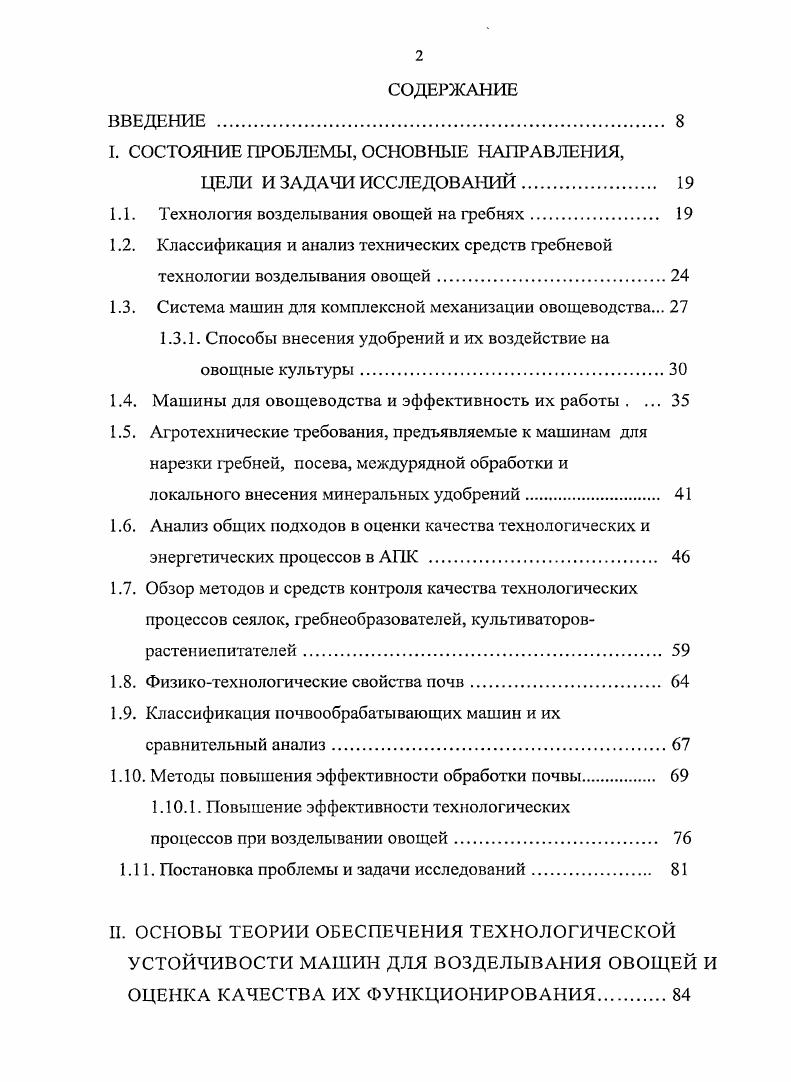 "I. СОСТОЯНИЕ ПРОБЛЕМЫ, ОСНОВНЫЕ НАПРАВЛЕНИЯ,