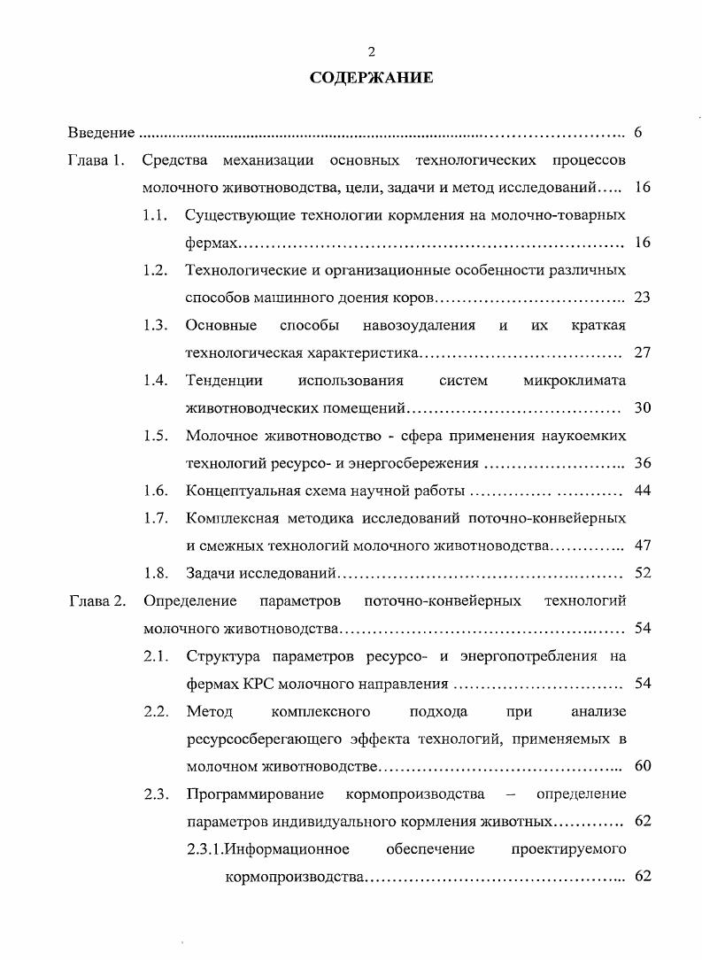 "Глава 1. Средства механизации основных технологических процессов