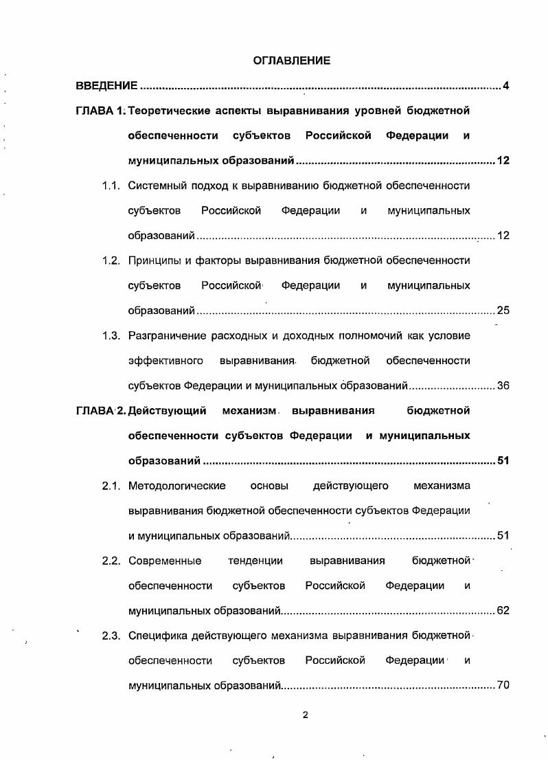 "ГЛАВА 2. Действующий механизм, выравнивания бюджетной