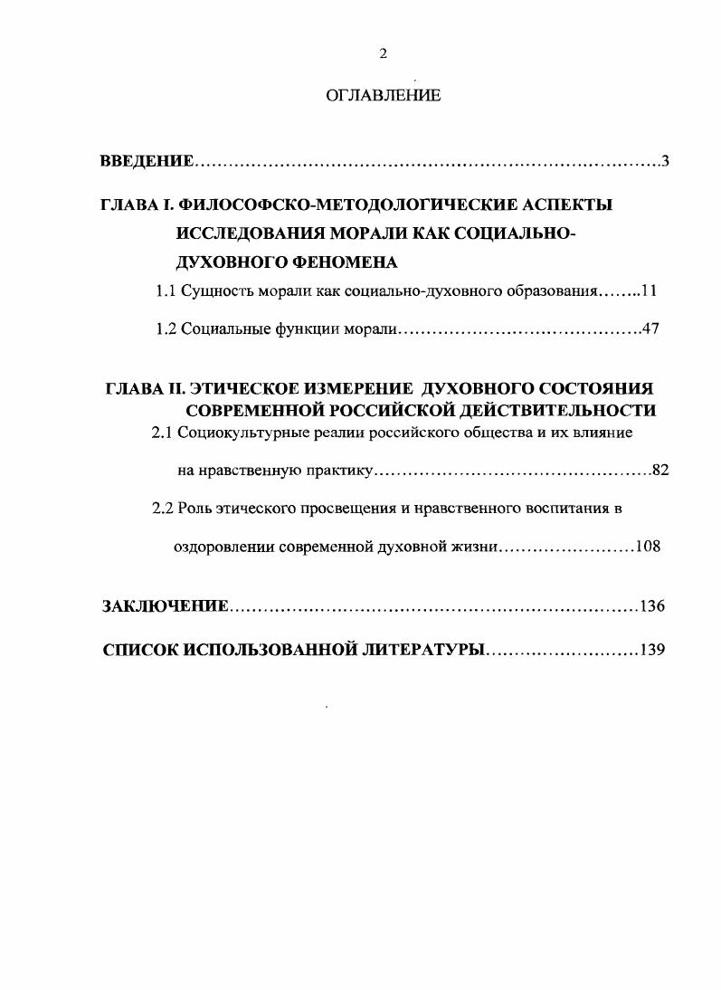 "1.1 Сущность морали как социальнодуховного образования 