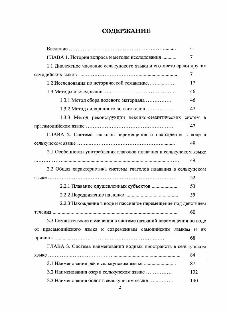 "ГЛАВА 1. История вопроса и методы исследования 	