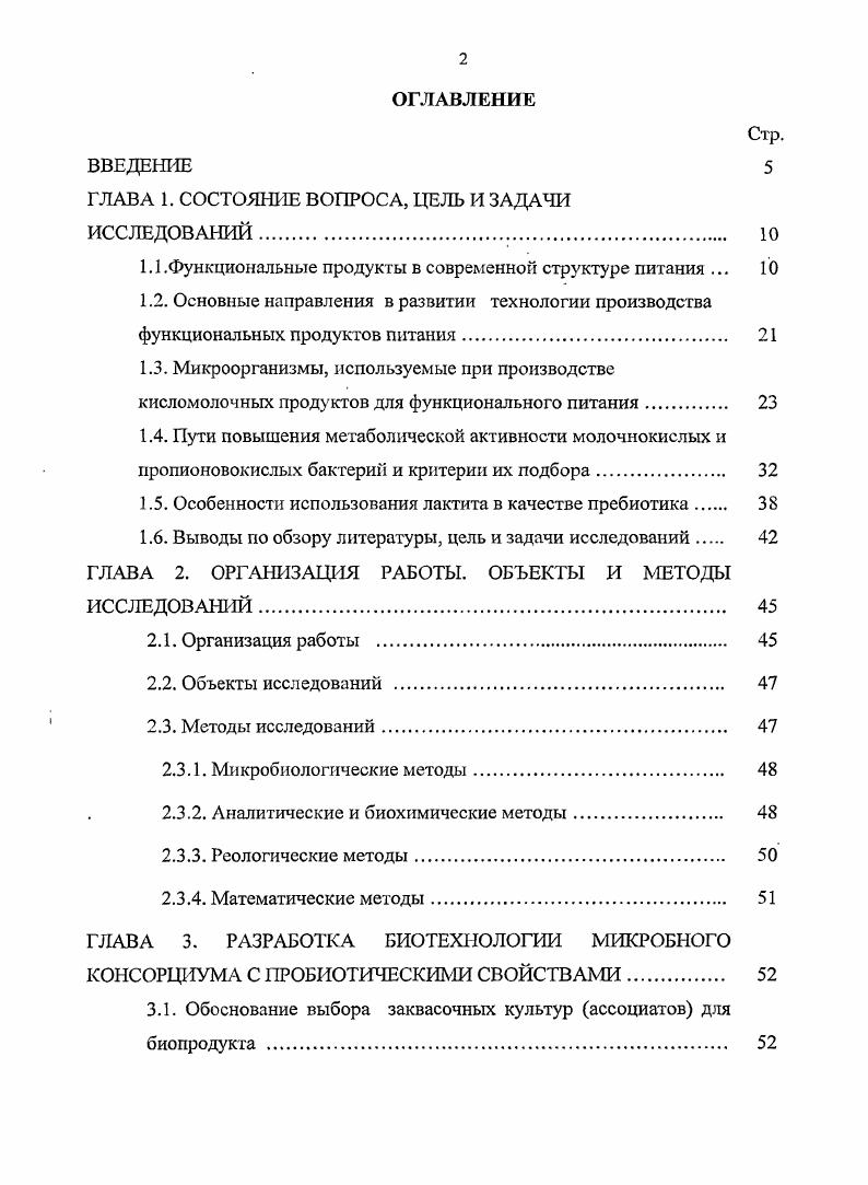 "ГЛАВА 1. СОСТОЯНИЕ ВОПРОСА, ЦЕЛЬ И ЗАДАЧИ