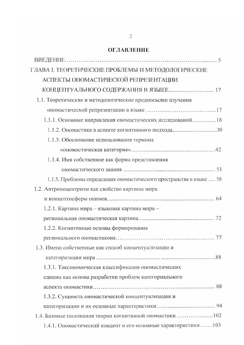 "1.1.5.роблемы определения ономастического пространства в языке 