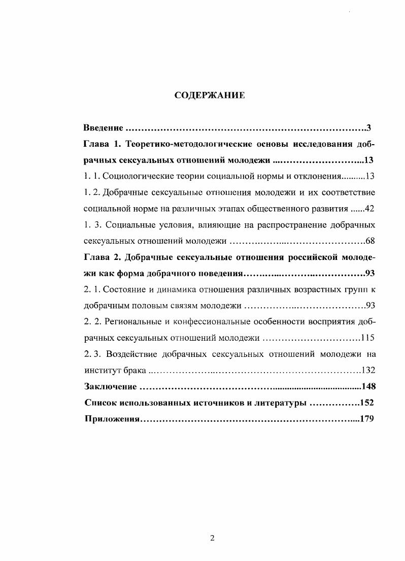 "1.1. Социологические теории социальной нормы и отклонения 