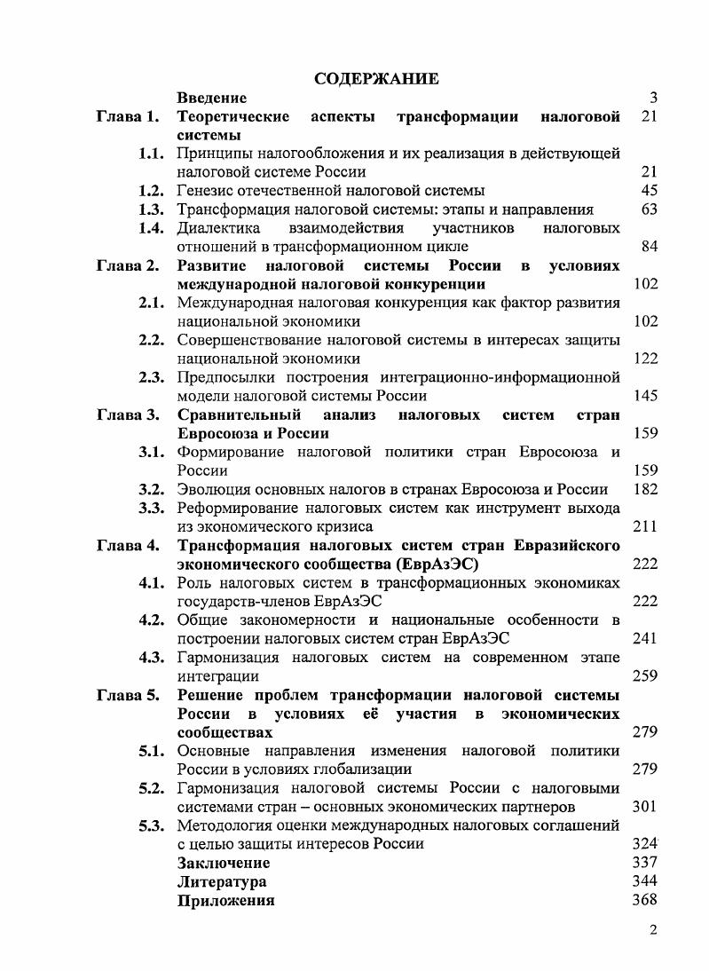 "Теоретические аспекты трансформации налоговой системы