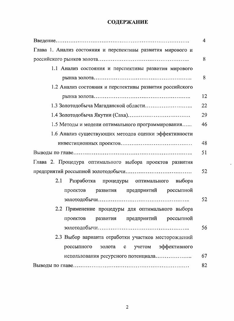 "1.1 Анализ состояния и перспективы развития мирового рынка золота. 