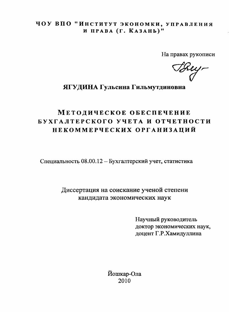 "ЧОУ ВПО Институт экономки, управления и права г. Казань