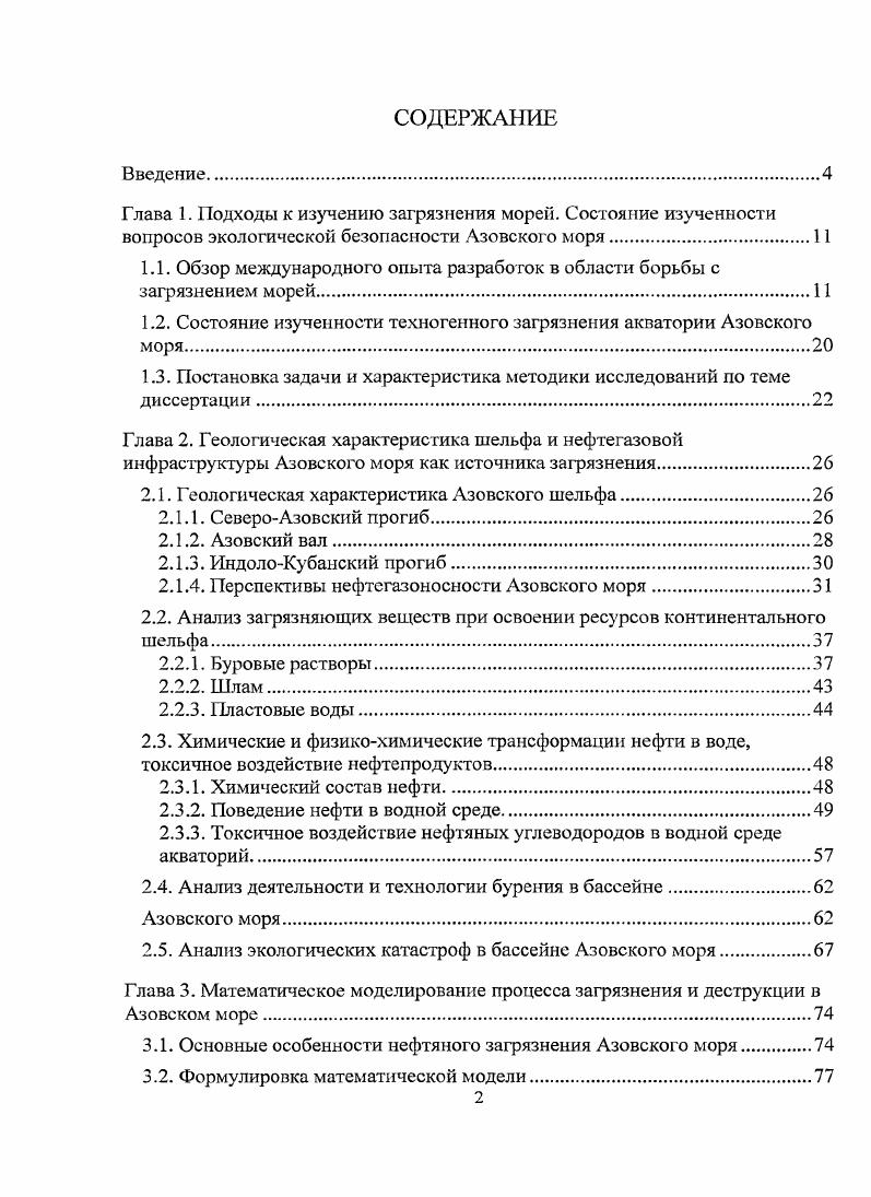 "1.1. Обзор международного опыта разработок в области борьбы с загрязнением морей.