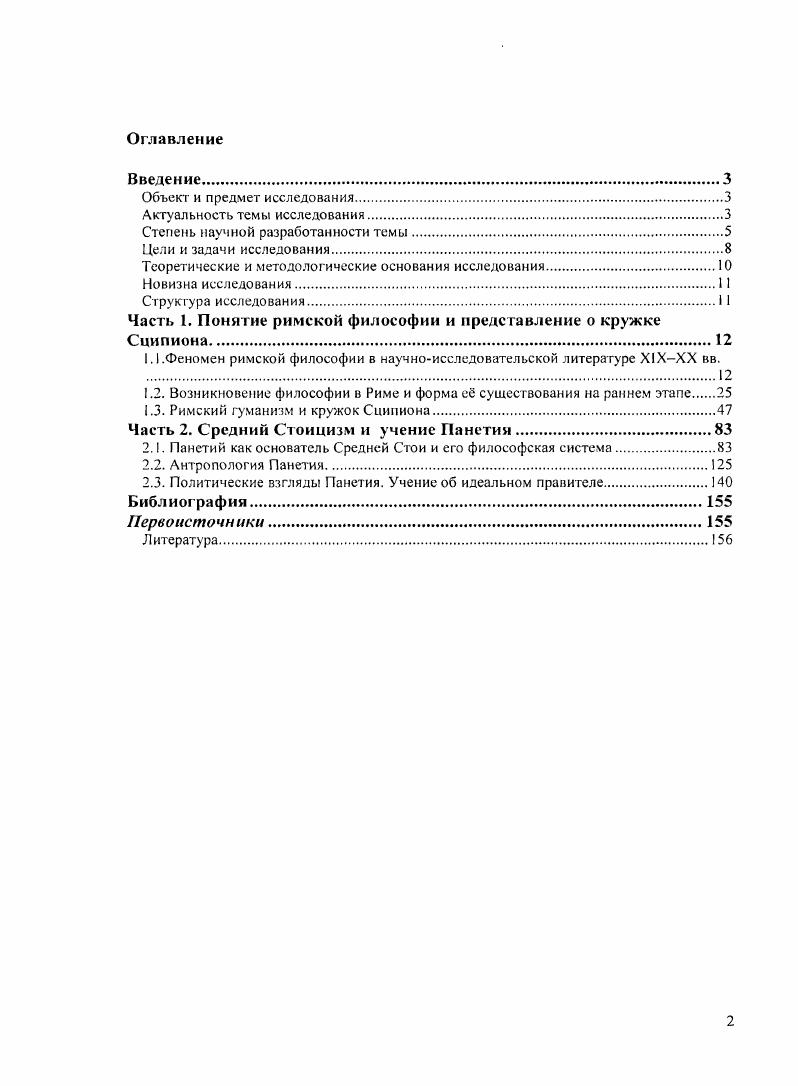 "Степень научной разработанности темы.