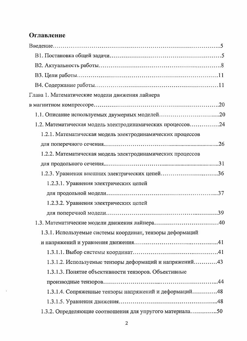 "Глава 1. Математические модели движения лайнера