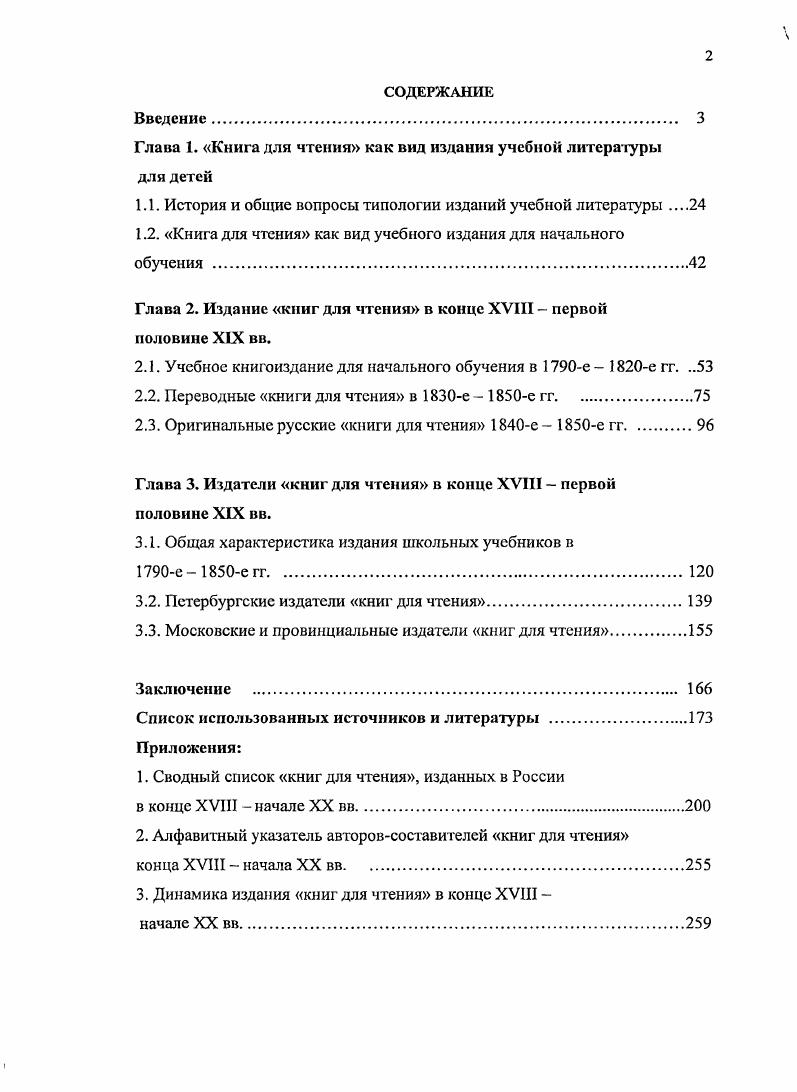 "Глава 1. Книга для чтения как вид издания учебной литературы для детей