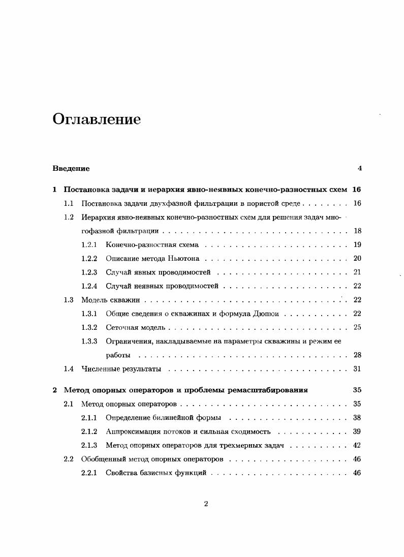 "1 Постановка задачи и иерархия явнонеявных конечноразностных схем 