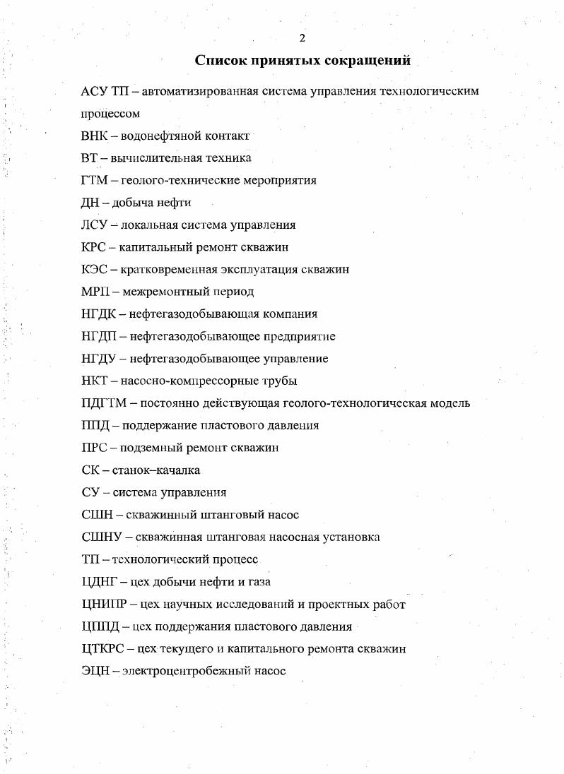"Глава 1 Анализ текущего состояния автоматизации процесса 