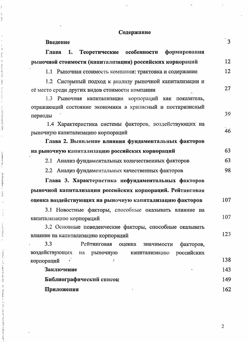 "1.1 Рыночная стоимость компании трактовка и содержание