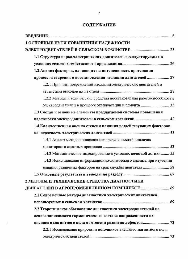 "1 ОСНОВНЫЕ ПУТИ ПОВЫШЕНИЯ НАДЕЖНОСТИ