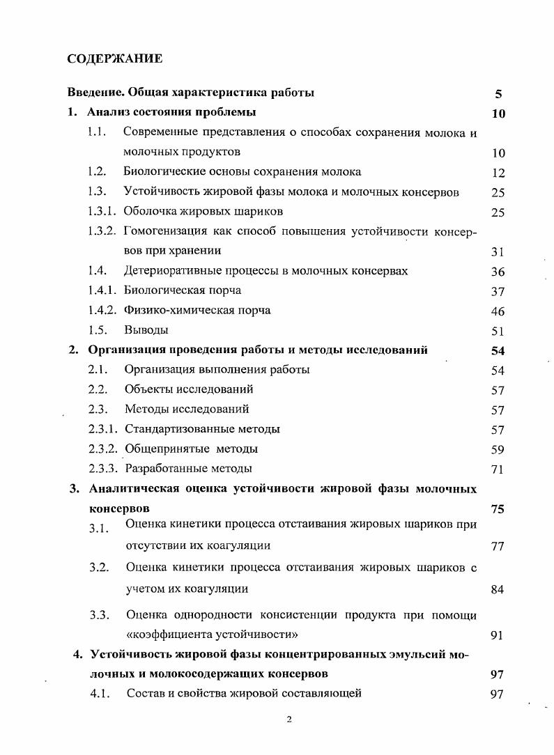 "Введение. Общая характеристика работы 