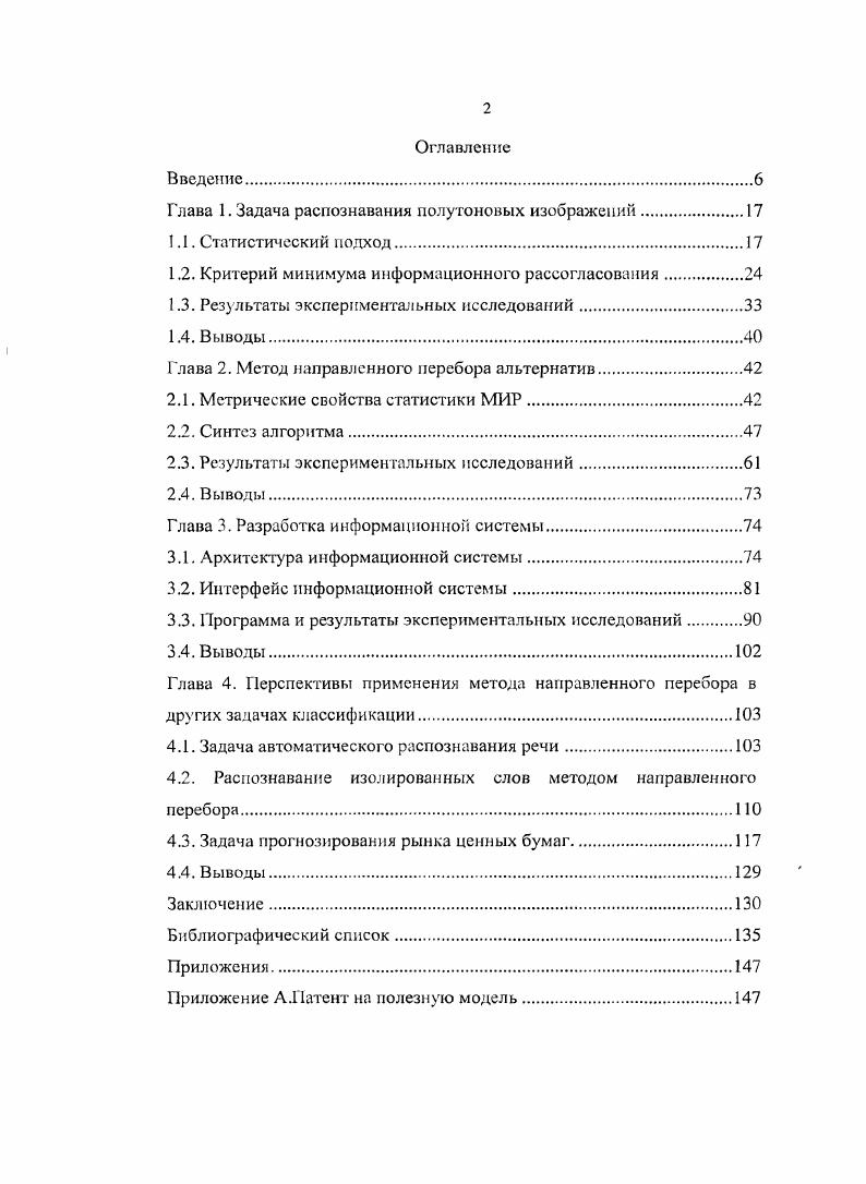 "Глава 1. Задача распознавания полутоновых изображений.