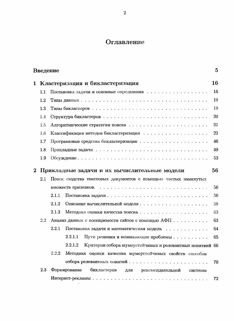 "1.1 Постановка задачи и основные определения. 