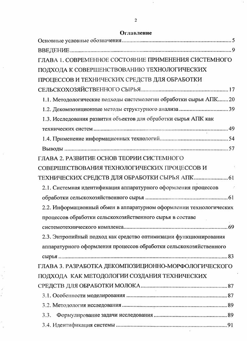 "1.1. Методологические подходы систсмологии обработки сырья АПК 