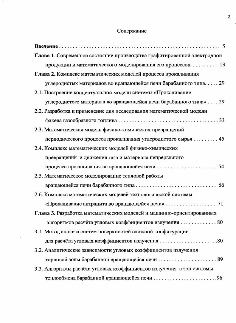 "Глава 1. Современное состояние производства графитированной электродной