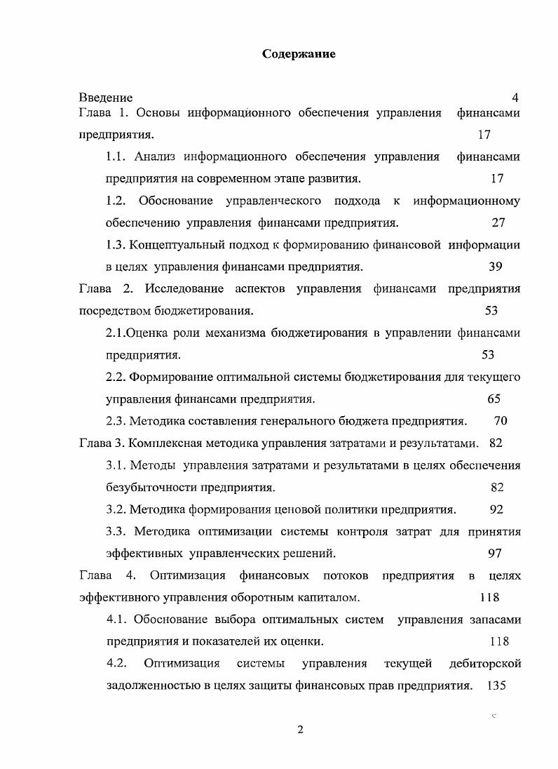 "Глава 1. Основы информационного обеспечения управления финансами