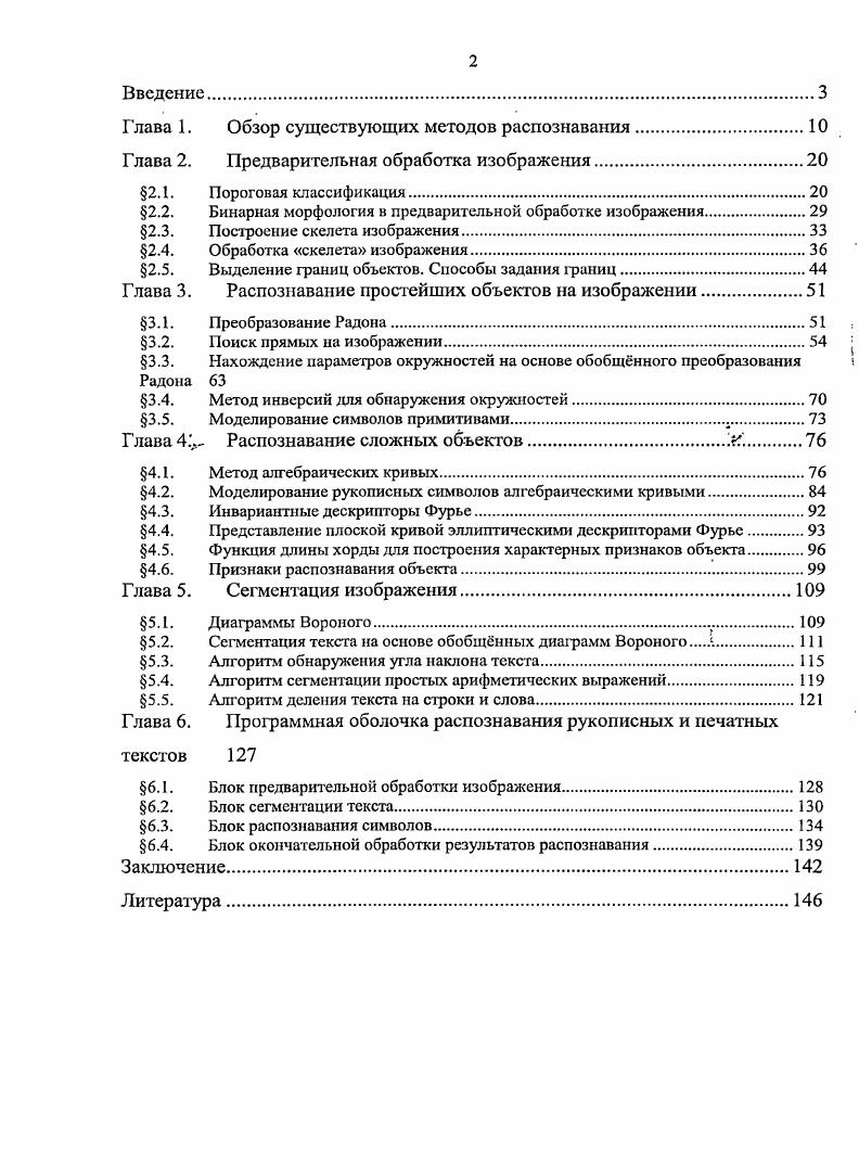 "Глава 1. Обзор существующих методов распознавания.