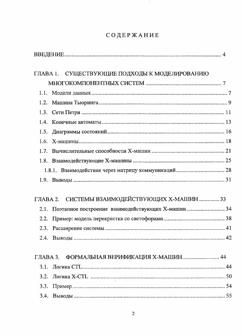 "ГЛАВА 1. СУЩЕСТВУЮЩИЕ ПОДХОДЫ К МОДЕЛИРОВАНИЮ