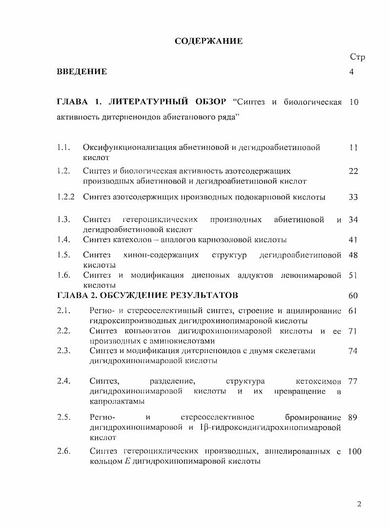 "1.1. Оксифункционализация абиетиновой и дегидроабиетииовой 