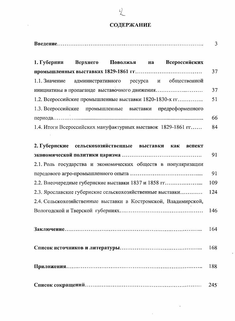"1. Губернии Верхнего Поволжья на Всероссийских промышленных выставках  гг. 