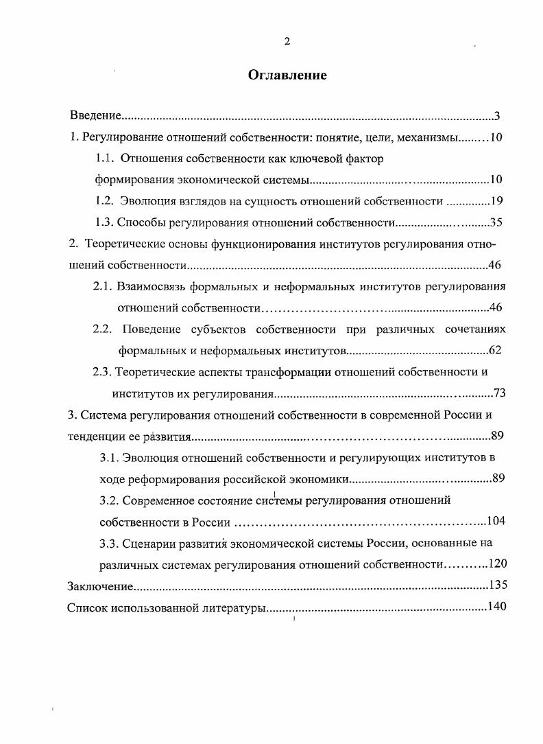 "1. Регулирование отношений собственности понятие, цели, механизмы.