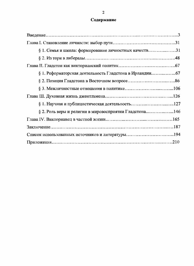 "Глава I. Становление личности выбор пути.