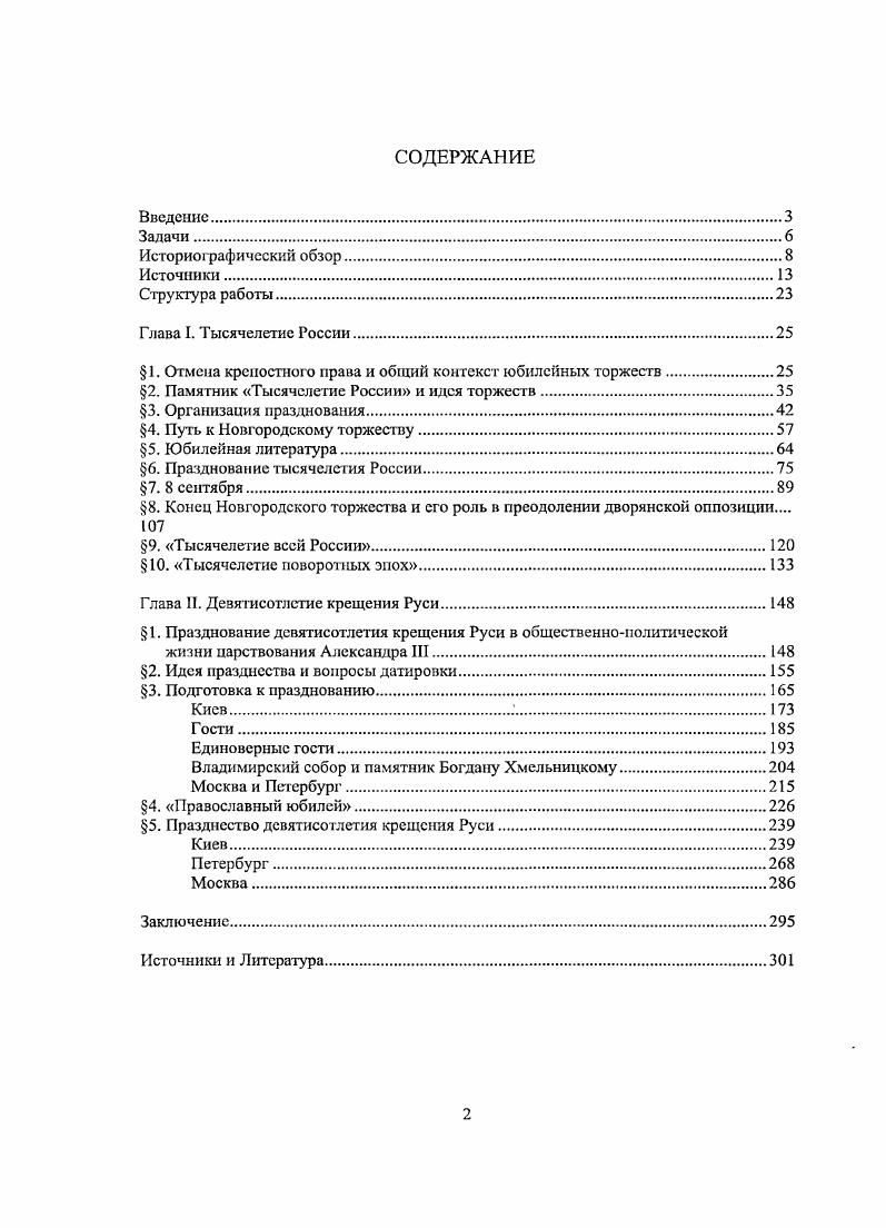 "В. Шелгунов, лето года характеризовал как начало целой эпохи прокламаций. Он замечал, что Александр II, преувеличивая ожидания от крестьянской реформы, сам разжигал революционное чувство. Шелгунов писал Освобождение свершилось в такой тайне, и общее внимание было так напряжено, что каждый ждал гораздо большего, чем получил. Неудовлетворение вызвало недовольство, а недовольство создало революционное брожение. Вот источник эпохи прокламаций. Корнилов А А. Курс истории России XIX века. М., . С. 8. Шелгунов Н. В., Шелгунова Л. П., Михайлов М. Л. Воспоминания. I. М. С. 2. Уже в июнеоктябре года вышли три номера нелегального листка Великорус, отличавшегося еще достаточно либеральными требованиями. Осенью г. К молодому поколению. Она была написана Н. В. Шелгуновым при участии писателя М. Л. Михайлова и напечатана в основанной А. И. Герценом Вольной русской типографии в Лондоне, затем ее нелегально доставили в Петербург. К молодому поколению была адресована друзьям народа или народной партии. Авторы были убеждены, что правительством недовольны все сословия, и возлагали особые надежды на образованную молодежь независимо от ее социального происхождения. Императорская власть десяток правителей, ватага негодяев противопоставлялась всему населению страны, а поддерживающие правительство признавались врагами России, врагами народа. Надежды на молодое поколение не были беспочвенны. Нараставшее студенческое движение в это же время, на фоне мощного крестьянского недовольства, все больше вызывало значительную обеспокоенность императора и правительства. Студенты отнеслись к крестьянской реформе отрицательно и проявляли сочувствие к волнениям крестьян. Их настроения подогревались прокламациями, призывавшими к политической активности с целью переустройства основ государственной жизни. Студенческое недовольство пылилось осенью г. Поводом к ним послужили изданные правительством в июле года Временные правила так называемые путятинскис правила для университетов, которые запрещали сходки, кассы взаимопомощи и студенческие библиотеки, вводили обязательную плату за слушание лекций. Правила усугубили настроения студенчества, что привело к новым столкновениям. Начавшись в Петербурге, волнения в октябре перекинулись на Москву, Казань и другие города. В тот же день в Москве произошла такая же демонстрация, закончившаяся избиением ее участников полицией и арестами. Эти беспорядки, вместе с массовым распространением прокламаций, в разных масштабах повлияли на волнения в других учебных заведениях. Ситуация была такова, что Александр II был вынужден вернуться из Крыма в столицу раньше запланированного срока. Назначенный в августе года директором Департамента полиции исполнительной Д. Н. Толстой вспоминал, что в это время прокламации свободно распространялись в Петербурге, они ходили по городу, их разносили по домам, всовывали в карманы проходящим, и полиция не открывала виновных. Дело дошло до того, что подобные документы проникли даже в Зимний дворец. Толстой в своих записках передавал сообщение графа Д. Н. Блудова, который рассказывал, что в день Пасхи, когда во дворце сели разговляться, на приборах лежали прокламации, спрятанные в салфетки. Нараставший быстрыми темпами радикализм в самых разных общественных слоях во многом отразился в прокламации Молодая Россия. Появившись летом г. Молодая Россия произвела на многих ошеломляющее впечатление своими угрозами скорой революционной расправы. Прокламация называла положения февраля дурацкими и призывала к кровавой и неумолимой революции, которая должна была изменить все основы сложившегося общественного порядка, для чего нужно было уничтожить императорскую фамилию т. Департамент полиции исполнительной создан в году, состоял из трех отделений и канцелярии. Департамент управлял деятельностью местных учреждений, осушестатял административные полицейские меры и надзор за исполнением судебных приговоров. Толстой Д. Н. Записки графа Дмитрия Николаевича Толстого Русский архив. Кн. Ха 5. С. . Революционный радикализм в России век девятнадцатый. М., . С. . 