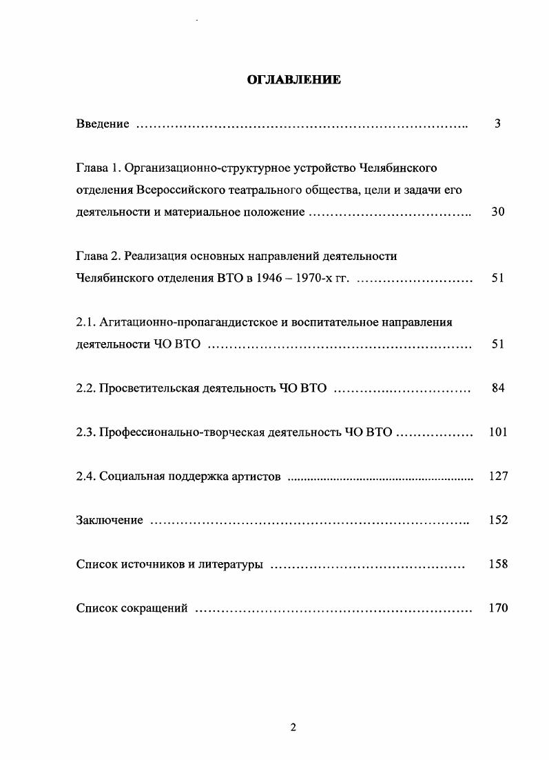 "Глава 2. Реализация основных направлений деятельности