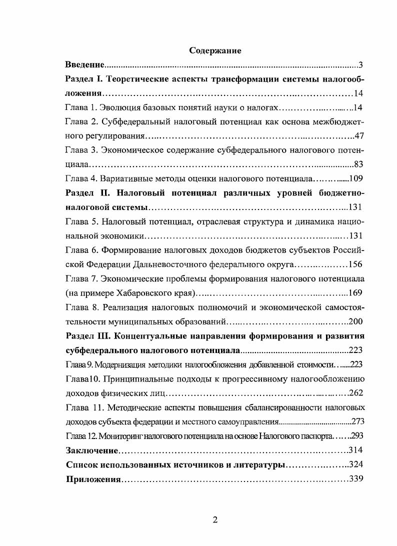"Раздел Т. Теоретические аспекты трансформации системы налогообложения