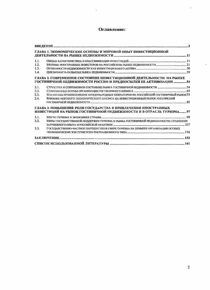"1.1. Общая характеристика и классификация инвестиций