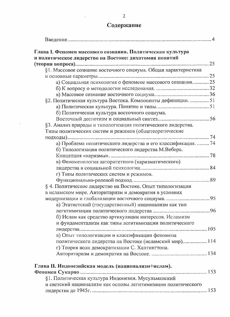 "Глава I. Феномен массового сознания. Политическая культура