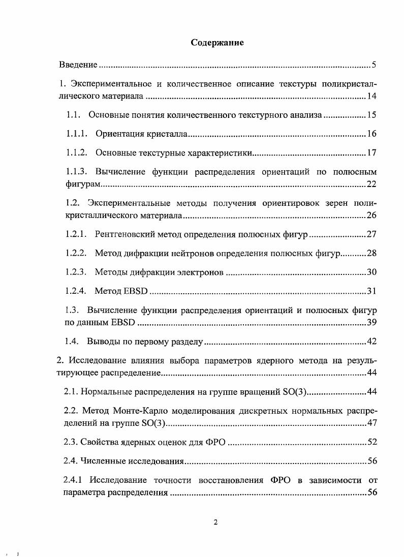 "1.1. Основные понятия количественного текстурного анализа.