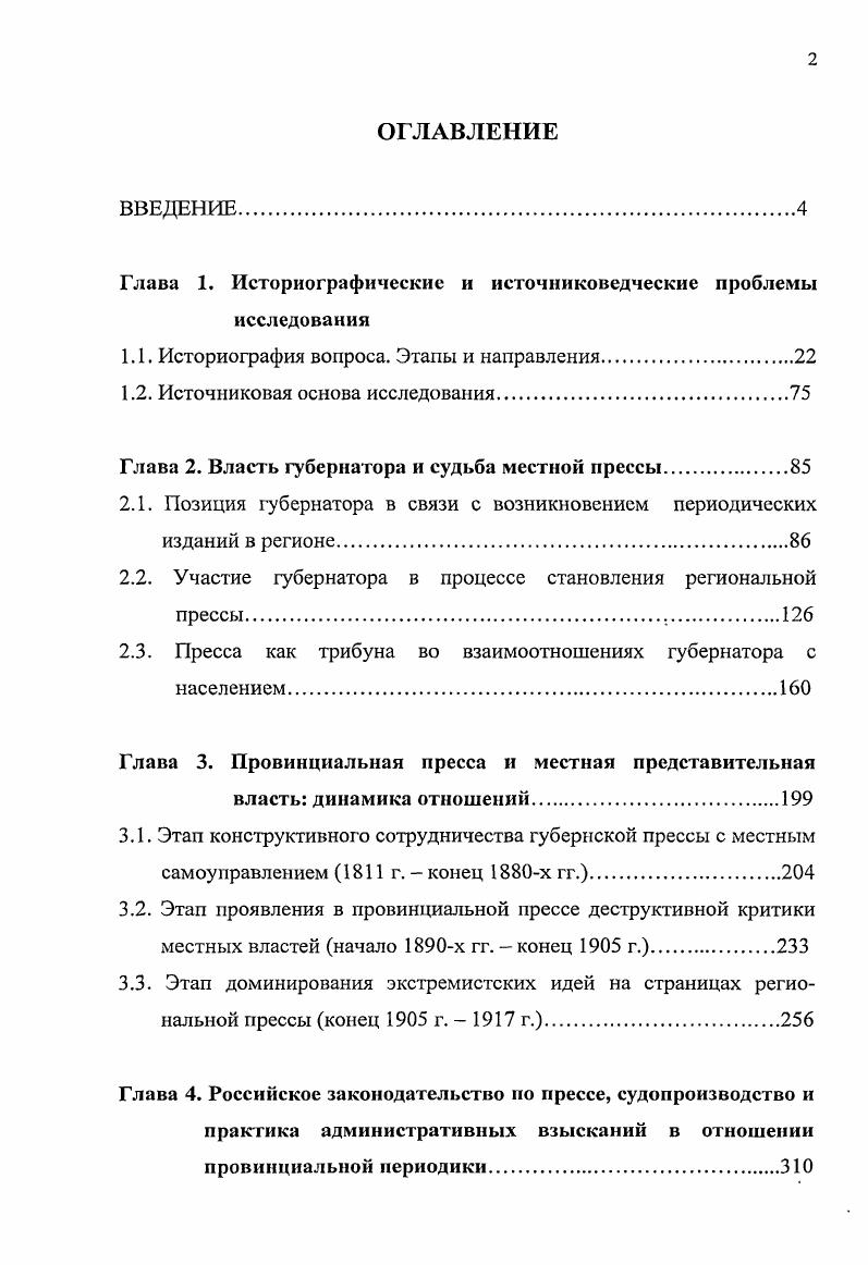 "Глава 1. Историографические и источниковедческие проблемы исследования