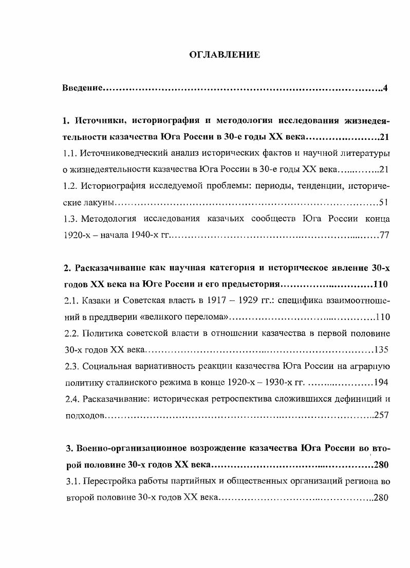 "1.2. Историография исследуемой проблемы периоды, тенденции, исторические лакуны