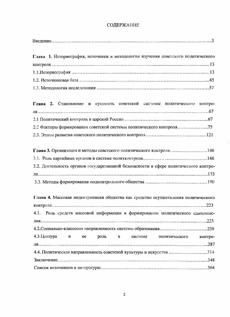 "Глава 2. Становление и сущность советской системы политического контроля