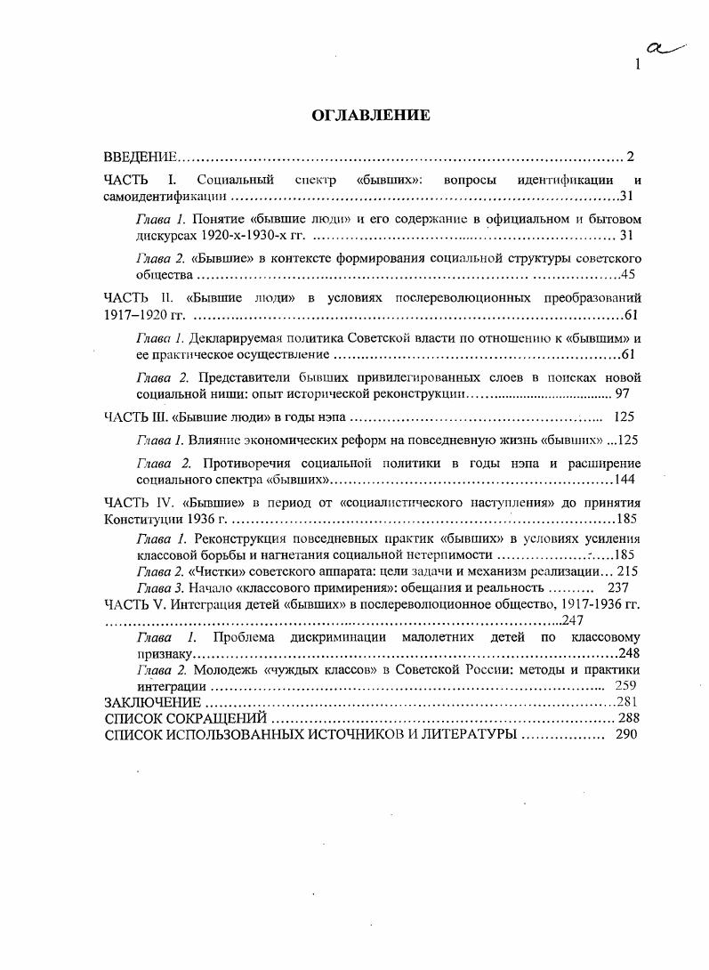 "ЧАСТЬ I. Социальный спектр бывших вопросы идентификации и
