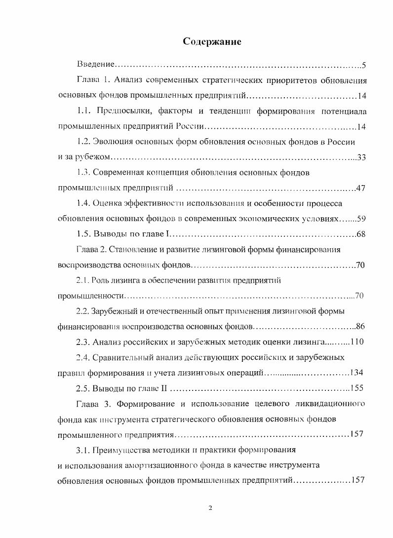 "1.2. Эволюция основных форм обновления основных фондов в России