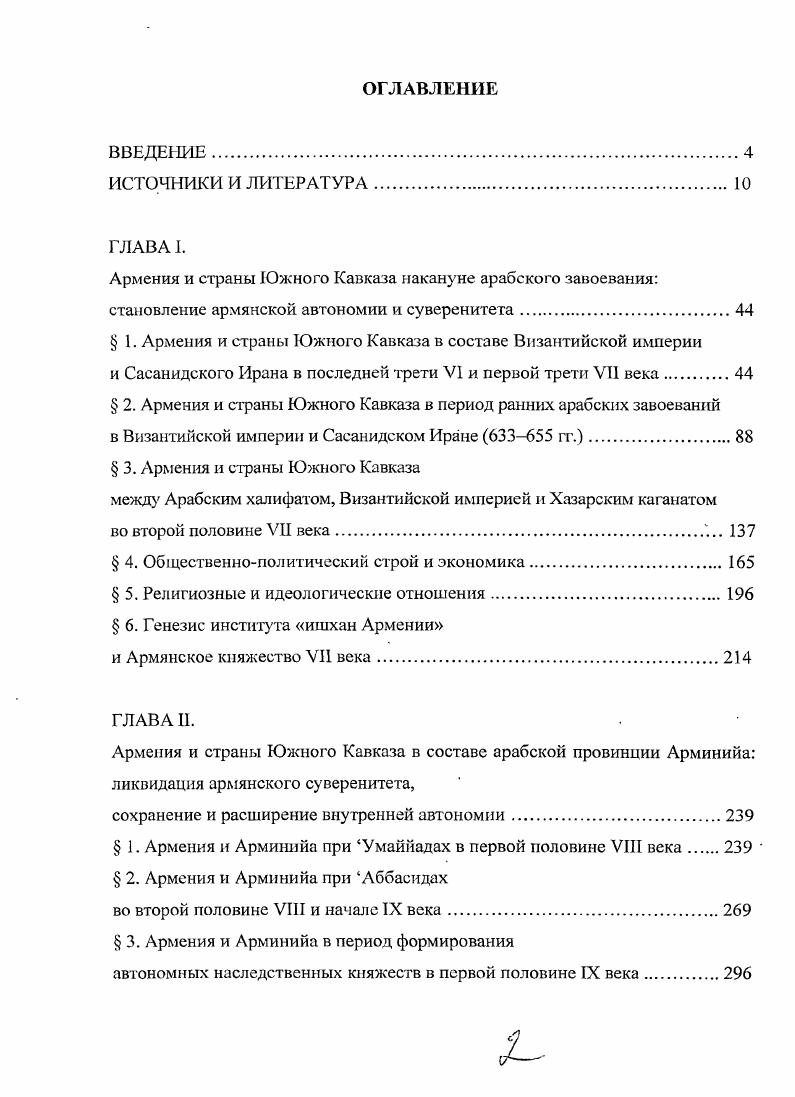 "Армения и страны Южного Кавказа накануне арабского завоевания