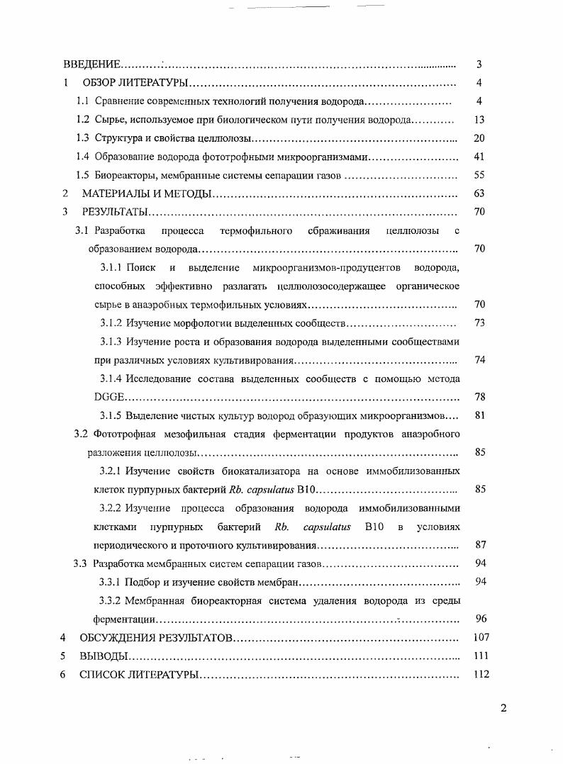"1.1 Сравнение современных технологий получения водорода 