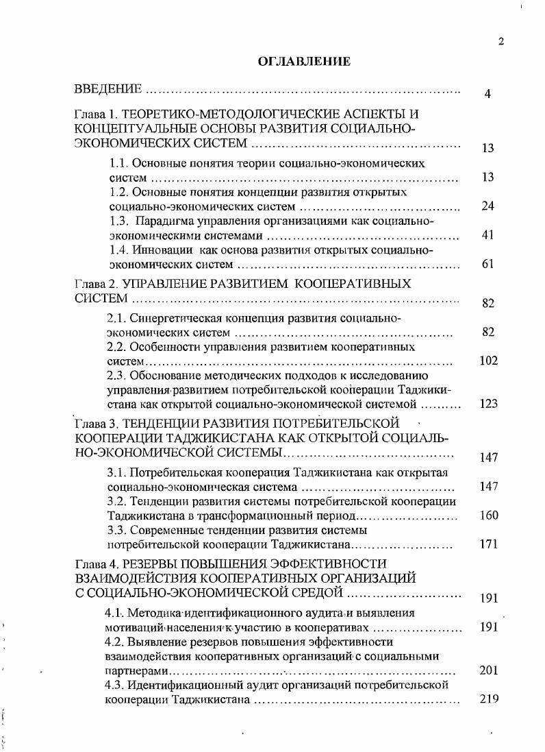 "
1.1. Основные понятия теории социально-экономических