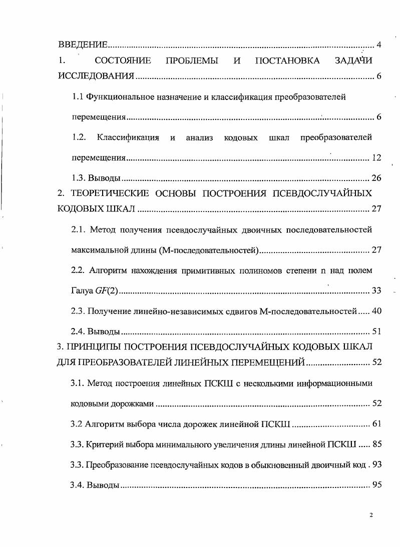 "1. СОСТОЯНИЕ ПРОБЛЕМЫ И ПОСТАНОВКА ЗАДАЧИ ИССЛЕДОВАНИЯ.