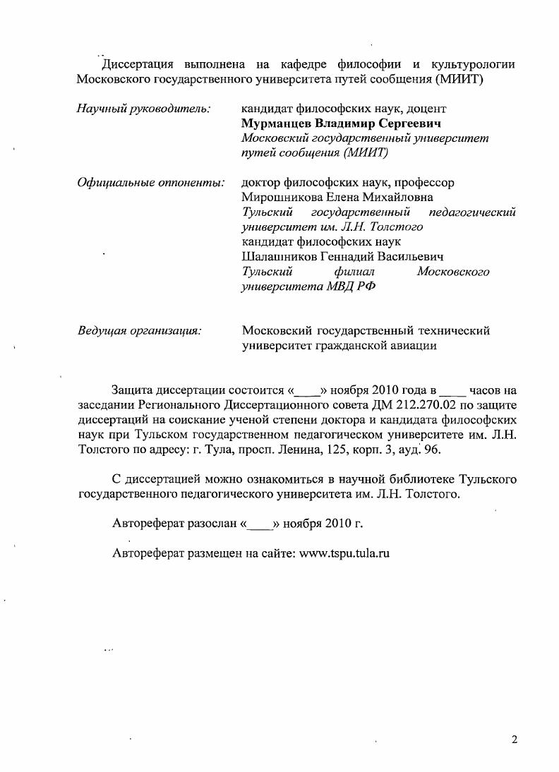 "Глава 1. Методологические основы анализа консервативного мировоззрения