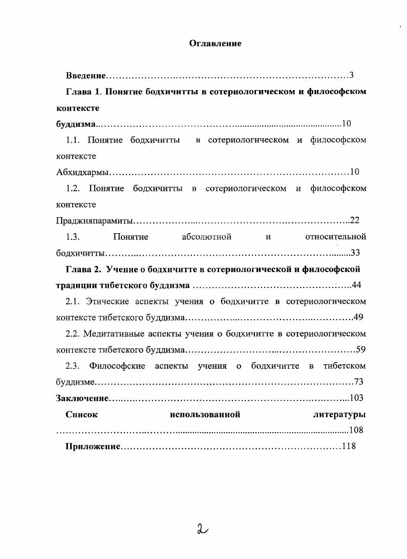 "Глава 1. Понятие бодхичитты в сотериологическом и философском контексте
