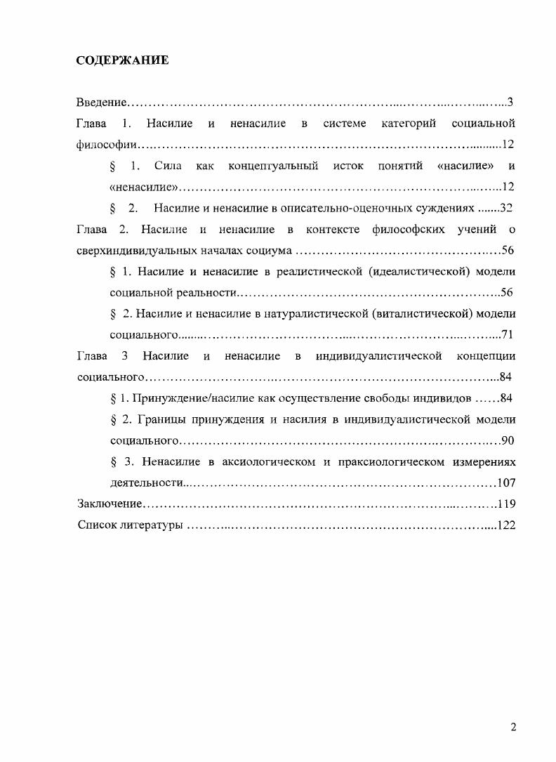"Глава 1. Насилие и ненасилие в системе категорий социальной