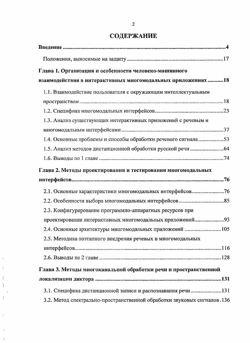 "1.1. Взаимодействие пользователя с окружающим интеллектуальным пространством.